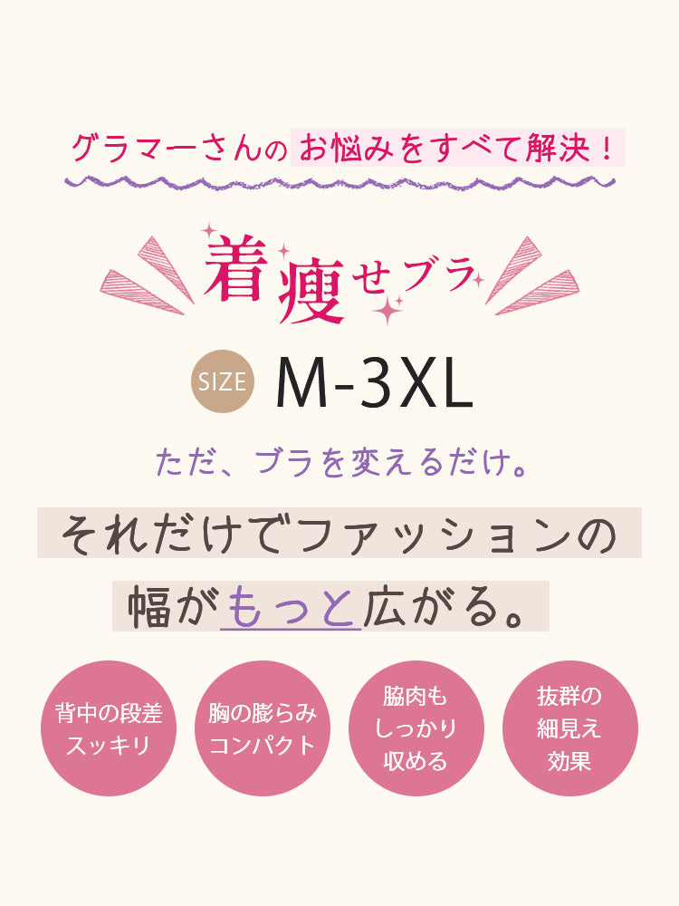 小さく見えるブラ 着痩せ ヴェーミア
