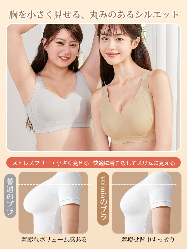 小さく見えるブラ 丸みのあるシルエット ヴェーミア