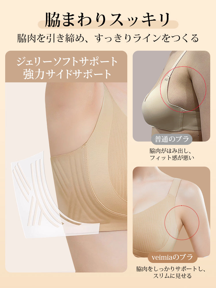 小さく見えるブラ 脇回りスッキリ ヴェーミア