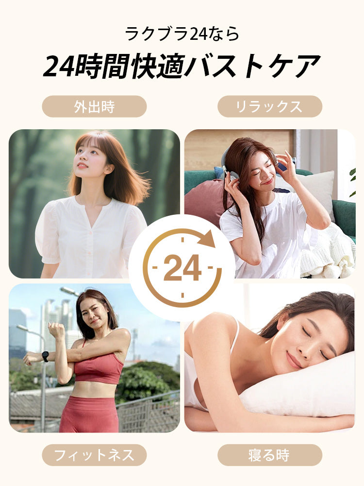 小さく見えるブラ 24時間快適バストケア ヴェーミア