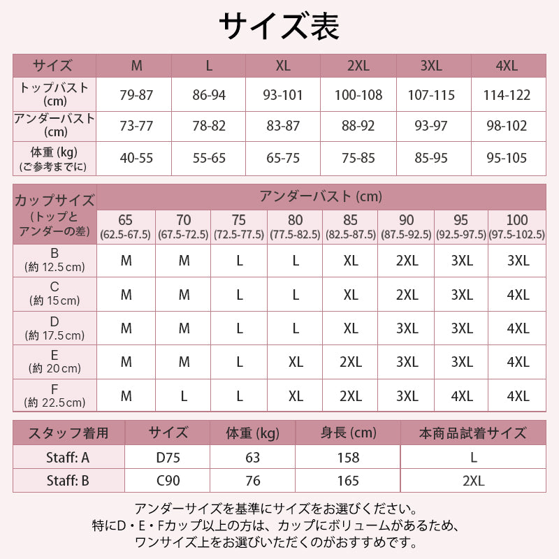 胸を小さく見せるブラ サイズ表 VEIMIA