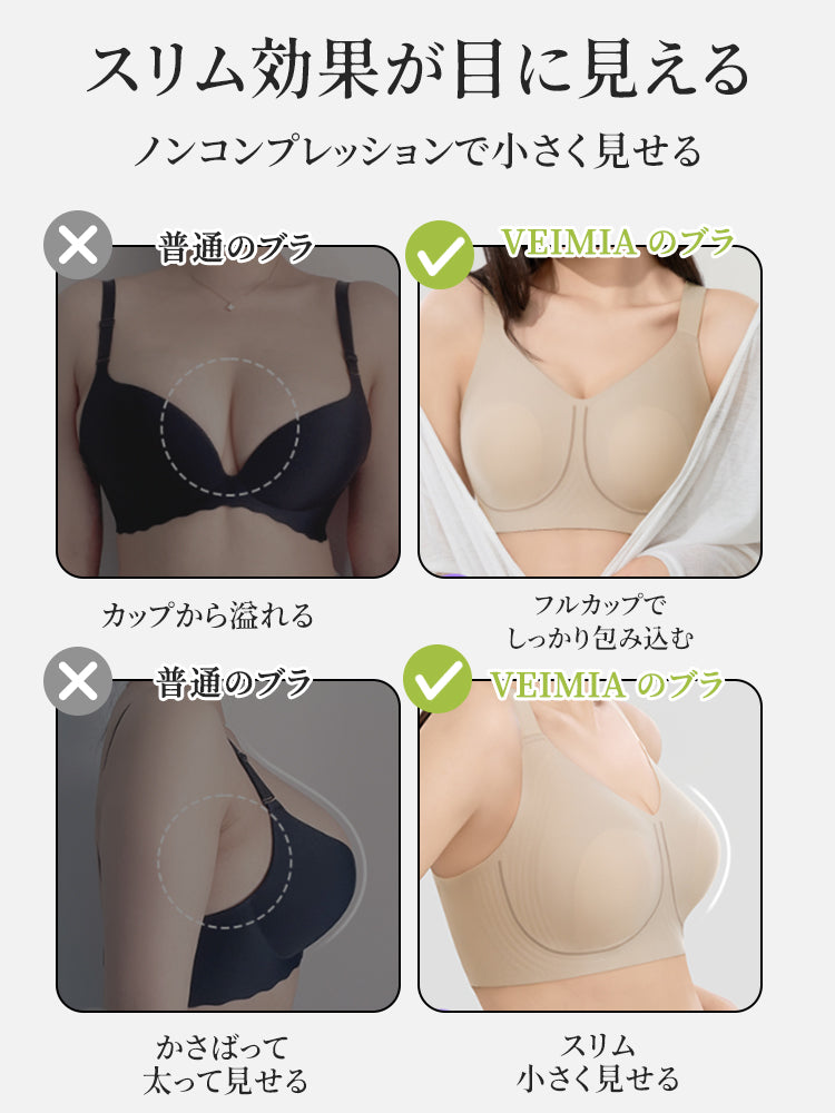 胸を小さく見せるブラ 見た目が違う VEIMIA