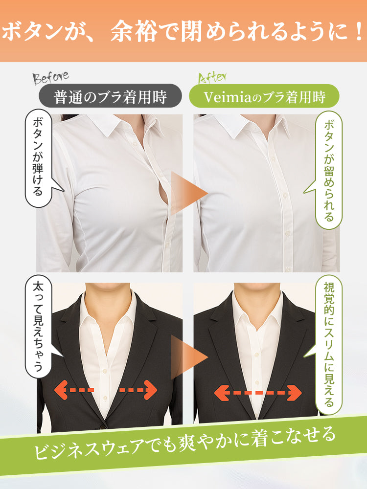 胸を小さく見せるブラ バストサイズダウン VEIMIA