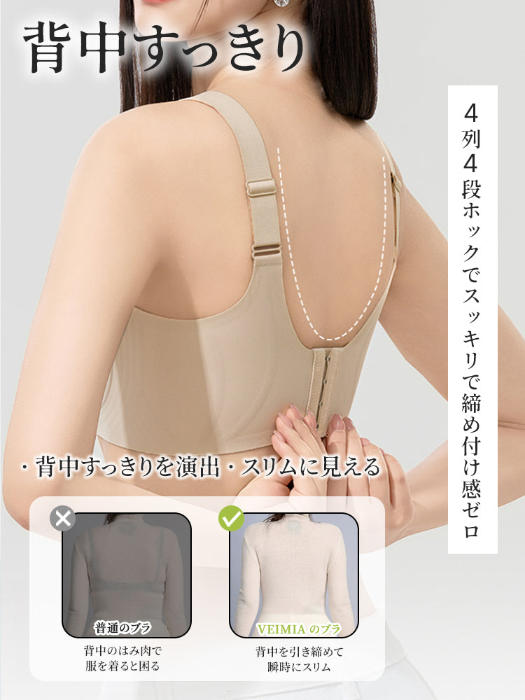胸を小さく見せるブラ 背中スッキリ VEIMIA