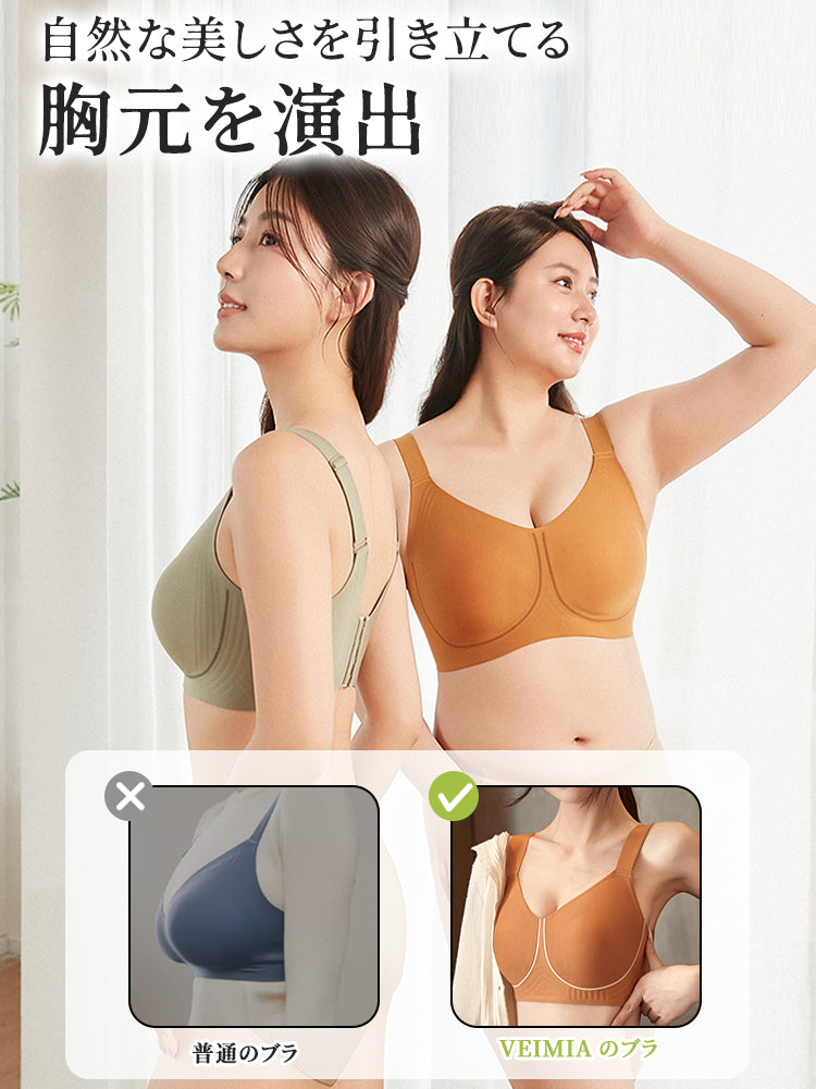 小さく見せるブラ 自然な美しさを引き立てる ヴェーミア