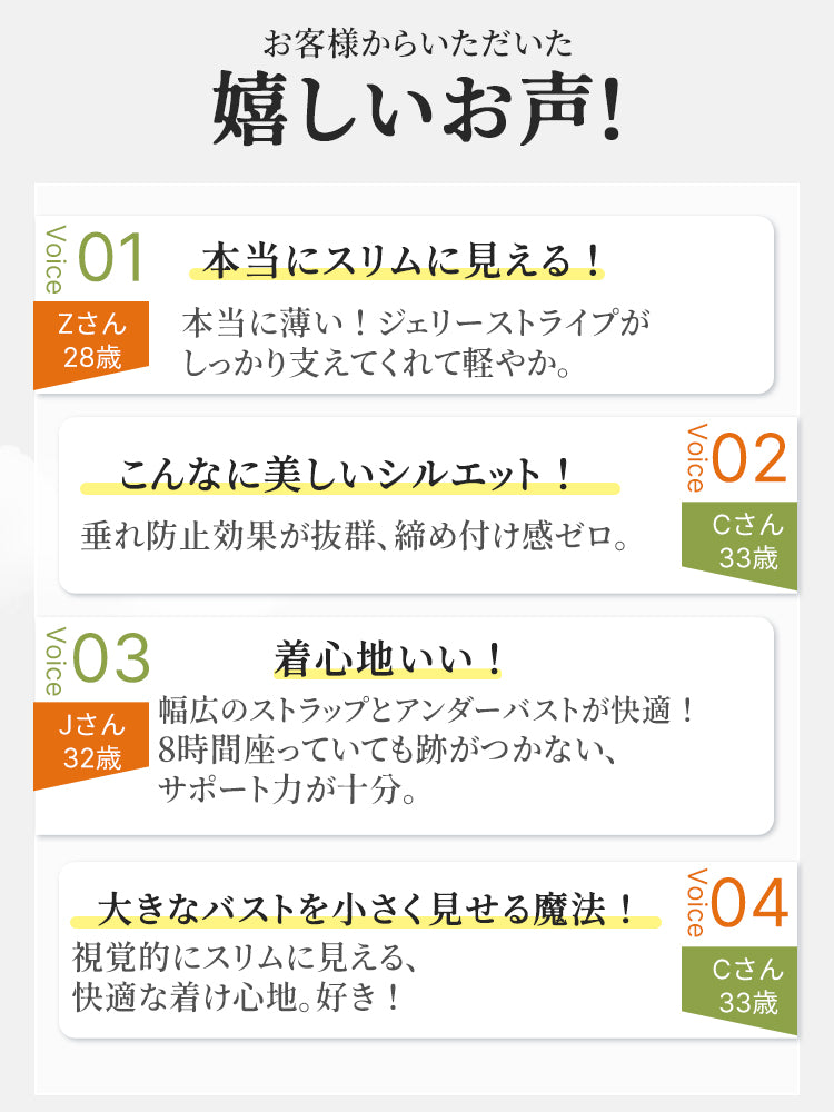 胸が小さく見えるブラ お客様の声 VEIMIA
