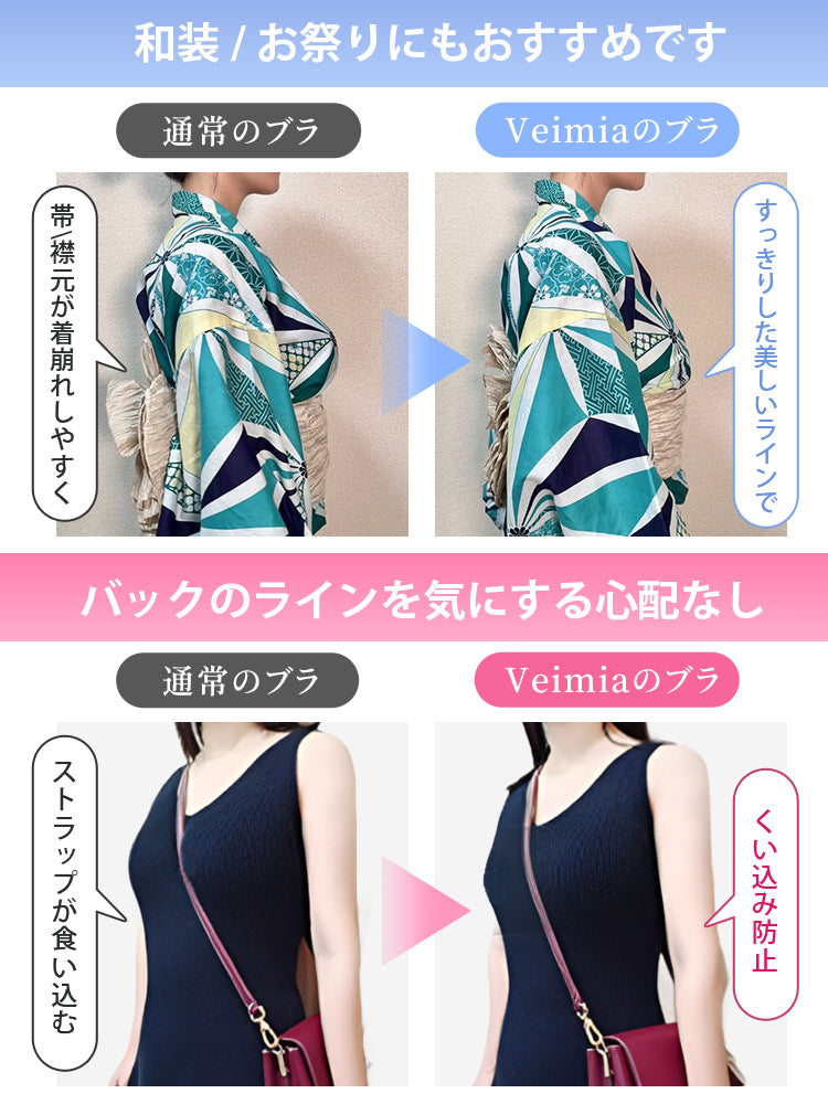胸が小さく見えるブラ 和装・着物にも使える VEIMIA