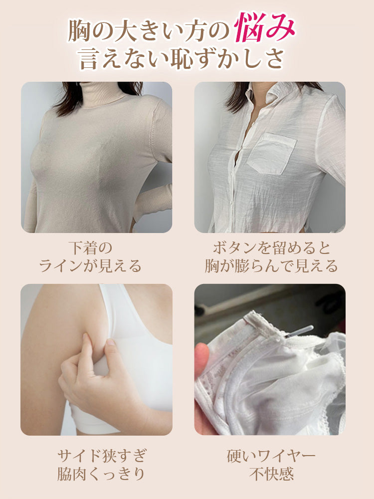 小さく見えるブラ 胸の大きい方の悩み ヴェーミア
