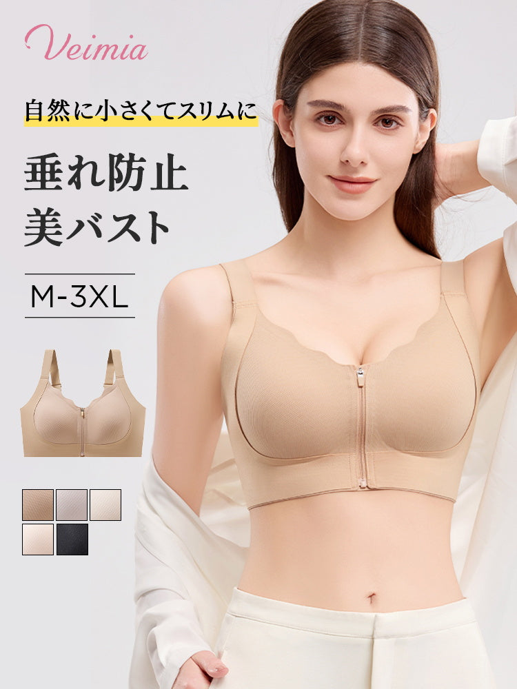 胸が小さく見えるブラ 大きなバストを美しく整える VEIMIA
