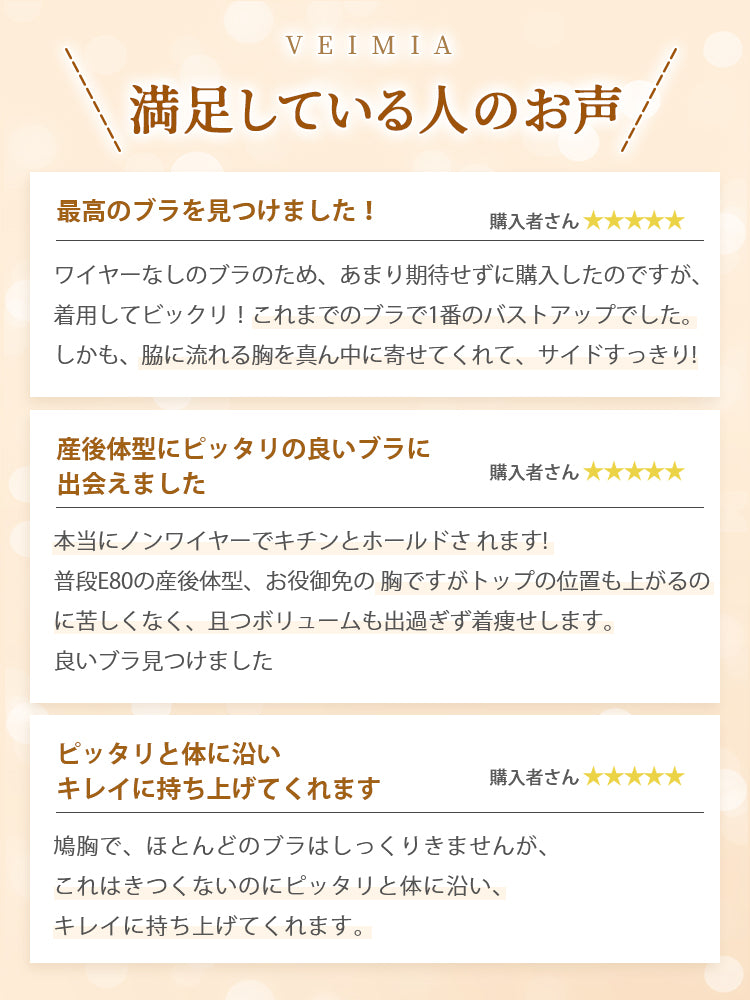 小さく見えるブラ 好評いっぱい ヴェーミア