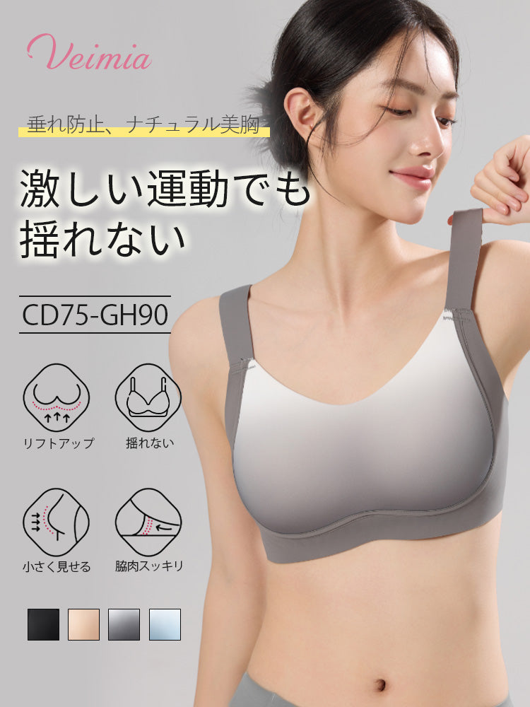 小さく見せるブラ 激しい運動でも揺れない ヴェーミア