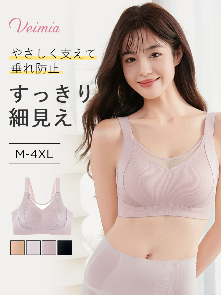 小さく見せるブラ 垂れ防止＆細見え ヴェーミア