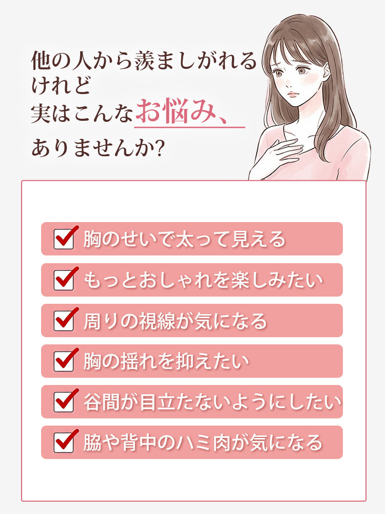 小さく見せるブラ お悩み解決 ヴェーミア