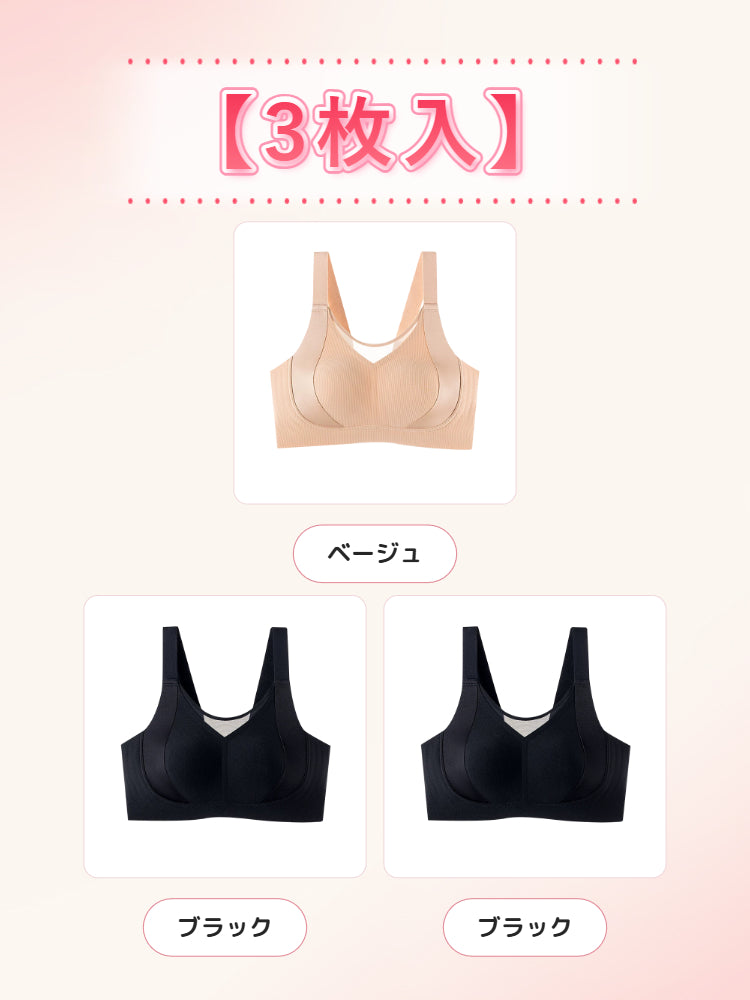 小さく見えるブラ 【3枚入】ベージュ&ブラック*2 ヴェーミア