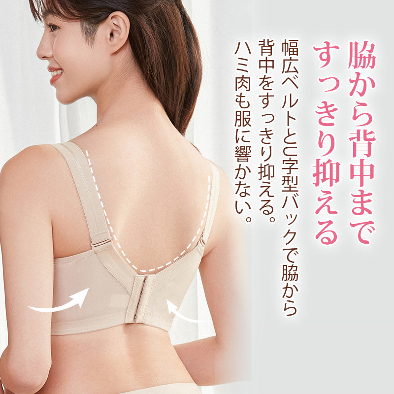小さく見せるブラ 背中スッキリ ヴェーミア