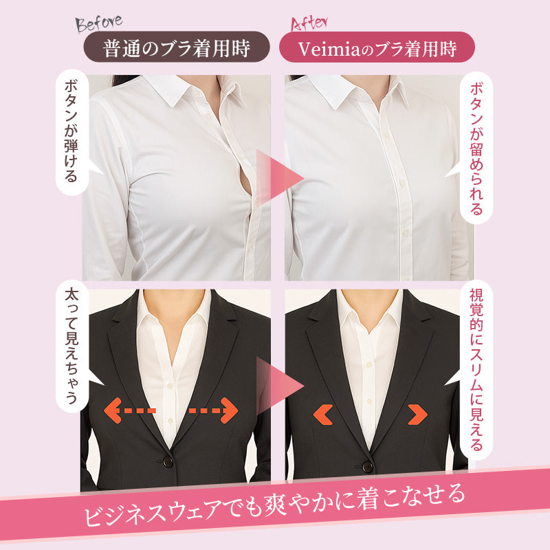 胸を小さく見せるブラ スリムに見える VEIMIA