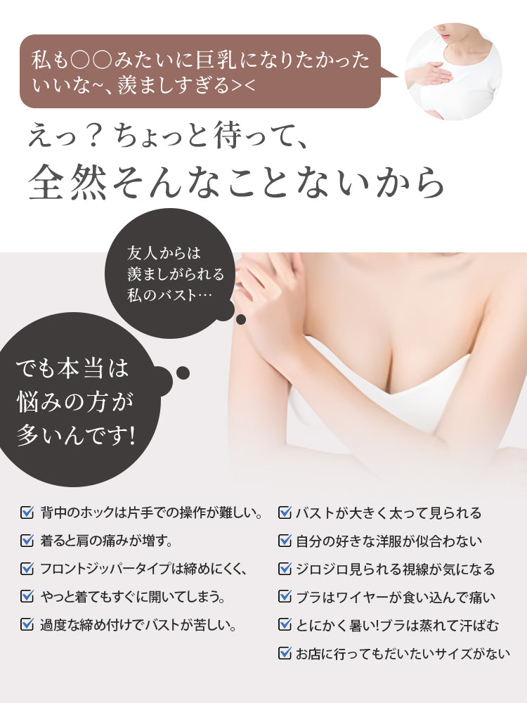 胸を小さく見せるブラ お悩み解決 VEIMIA