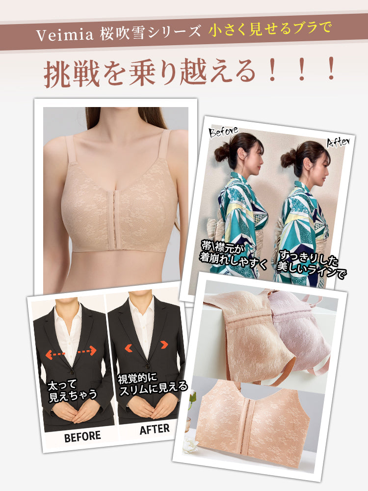小さく見せるブラ スリムに見える ヴェーミア
