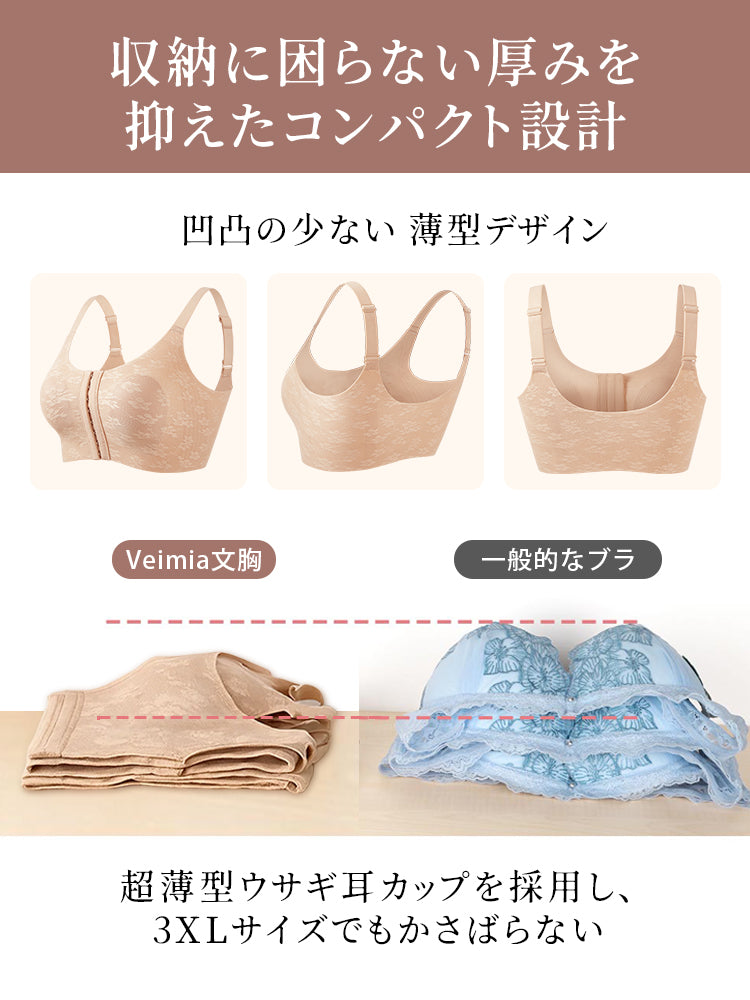胸が小さく見えるブラ コンパクト設計 VEIMIA