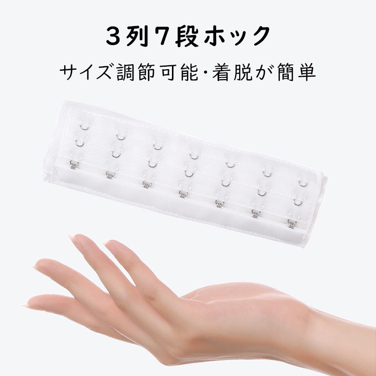 和装ブラ 調整可能