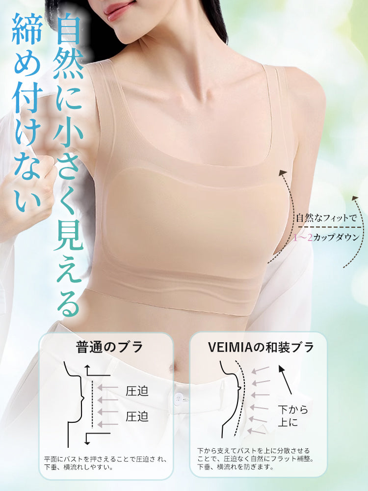 胸 つぶし ブラ 自然に小さく見せる VEIMIA