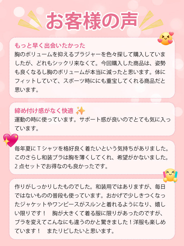 さらしブラ お客様の声 ヴェーミア