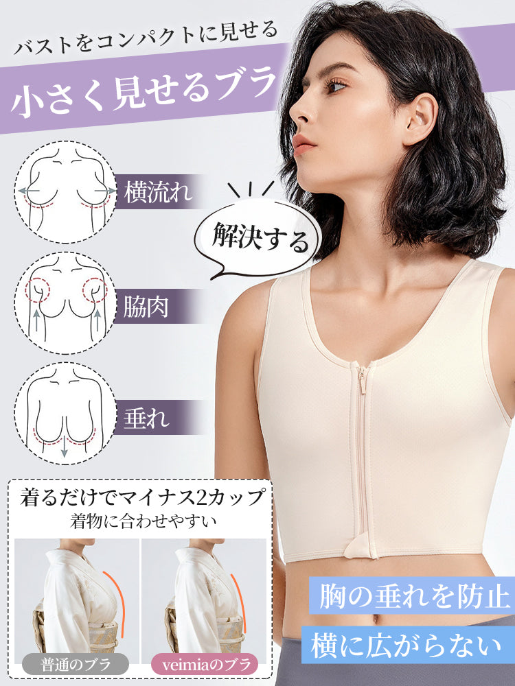 和装ブラ バストをコンパクトに見せる VEIMIA