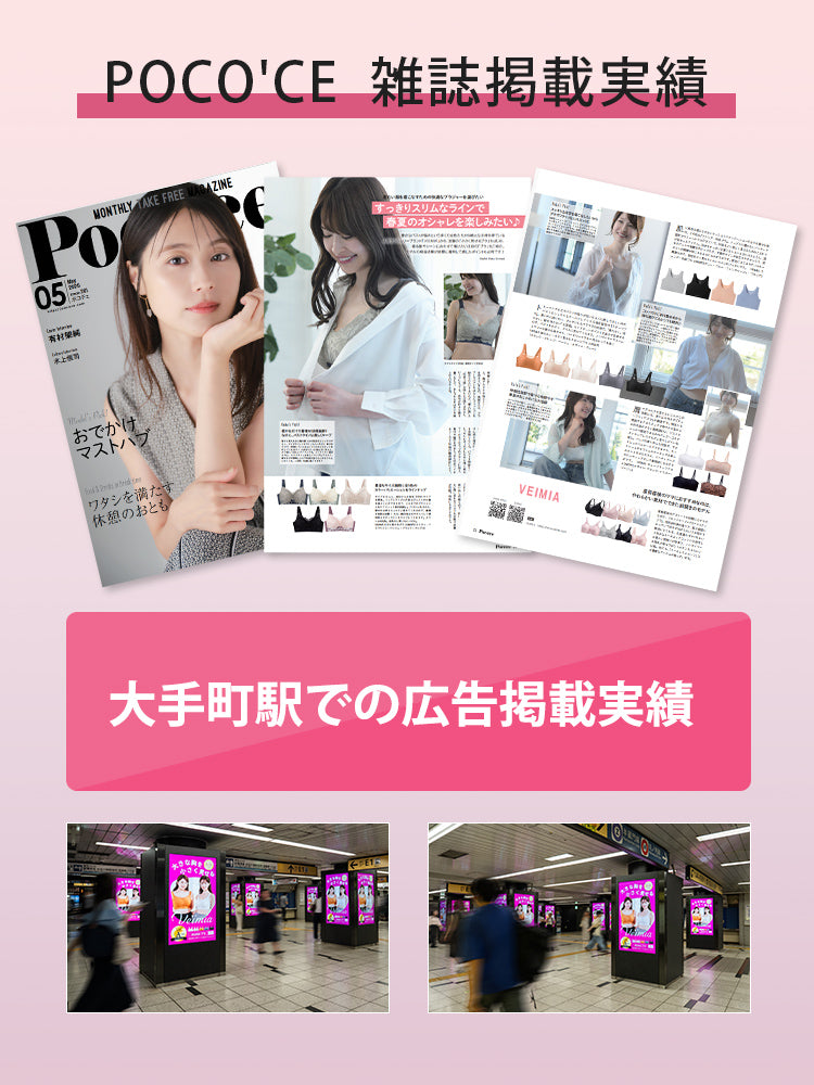 さらしブラ 雑誌掲載 ヴェーミア