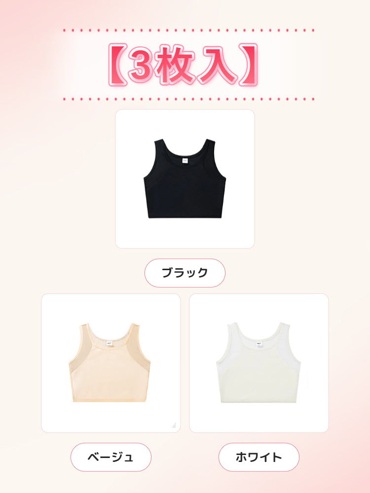 胸 つぶし ブラ 【3枚入】ブラック&ベージュ&ホワイト VEIMIA