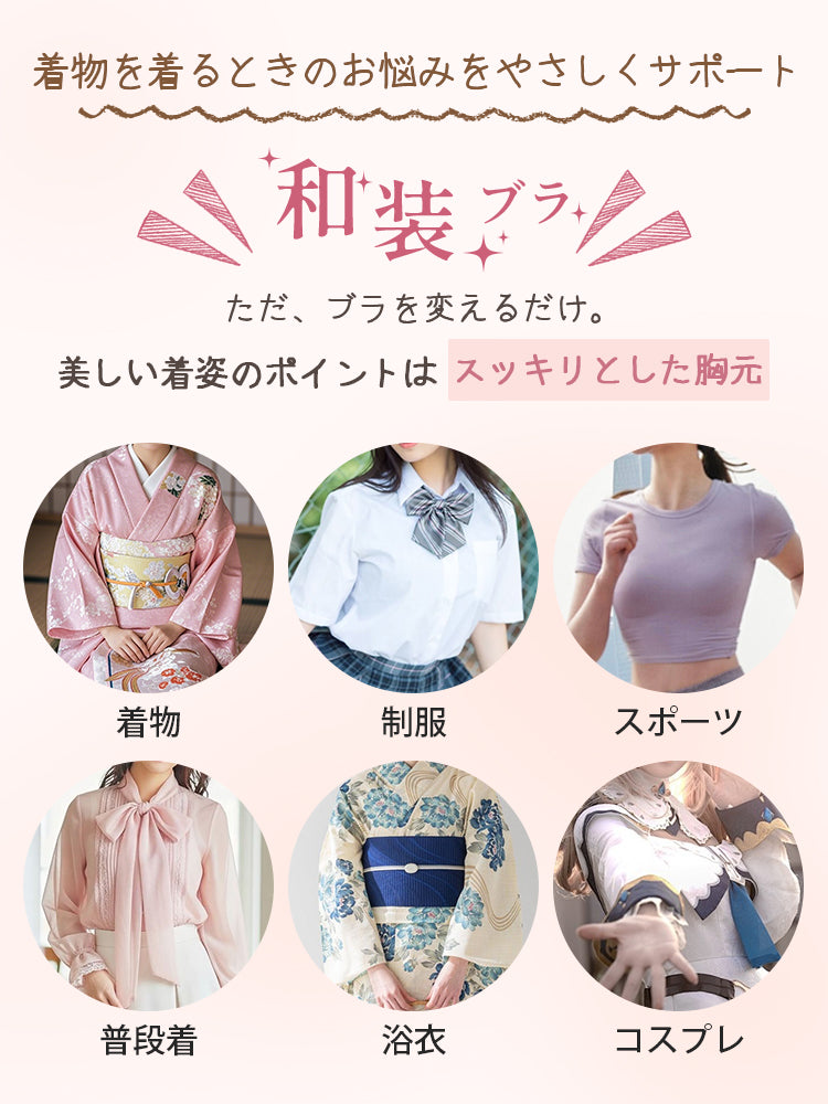 和装 ブラ 着物を着るときのお悩みをやさしくサポート VEIMIA