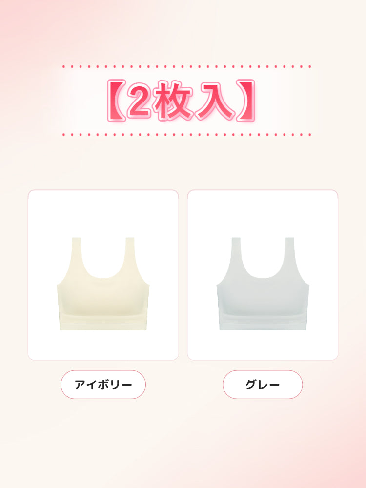 シームレス ブラ 【2枚入】アイボリー&グレー VEIMIA