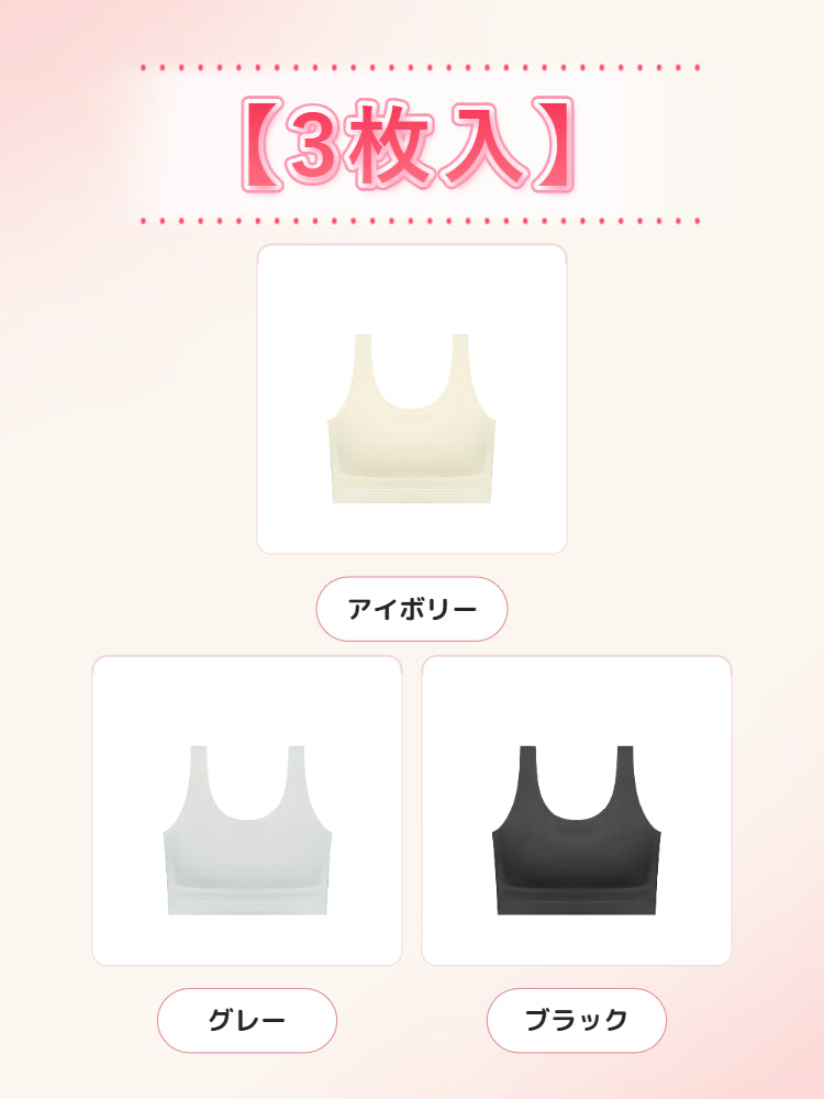 シームレス ブラ 【3枚入】アイボリー&グレー&ブラック ヴェーミア