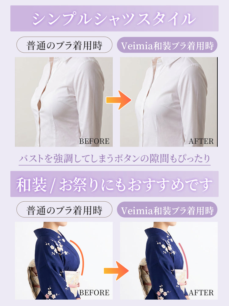 和装ブラ スッキリとした胸元 VEIMIA