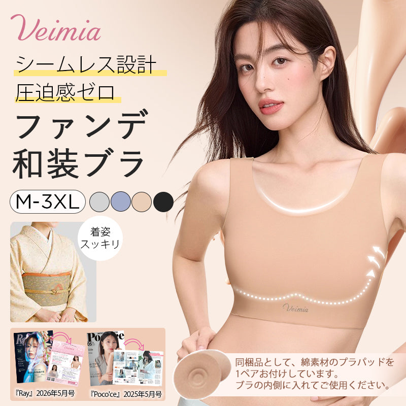 和装ブラジャー ファンデ和装ブラ&着姿スッキリ VEIMIA