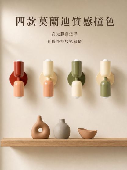 溫馨牆壁燈