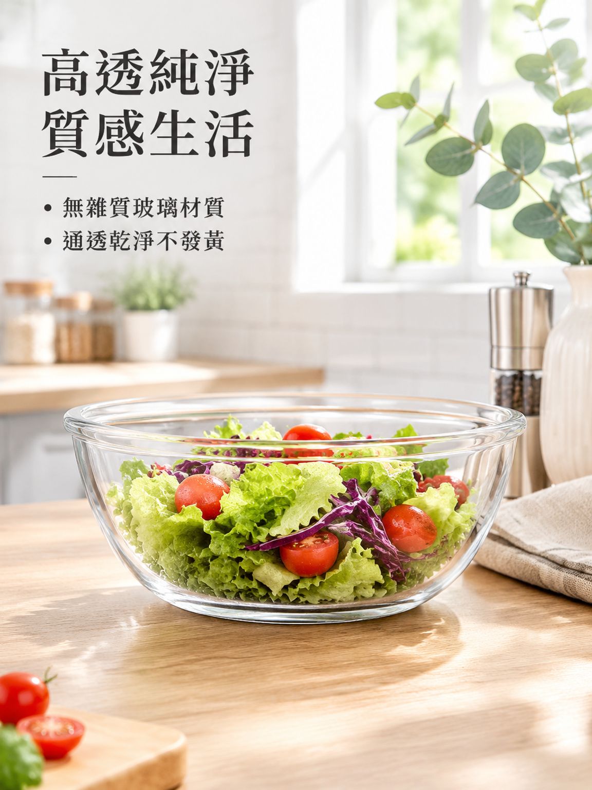 透明玻璃沙拉碗