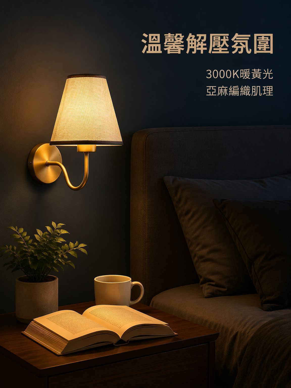 臥室床頭壁燈