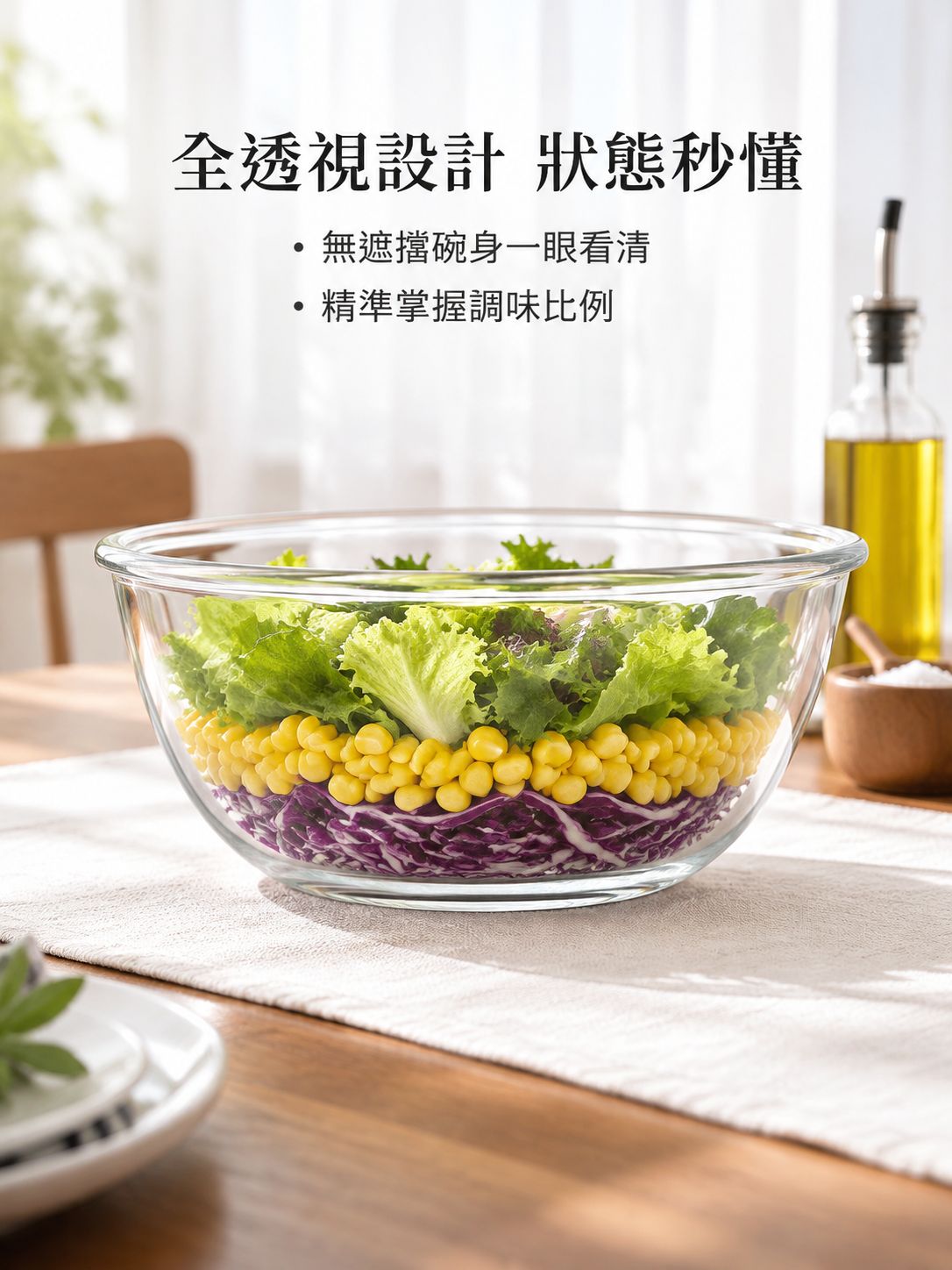 透明玻璃沙拉碗
