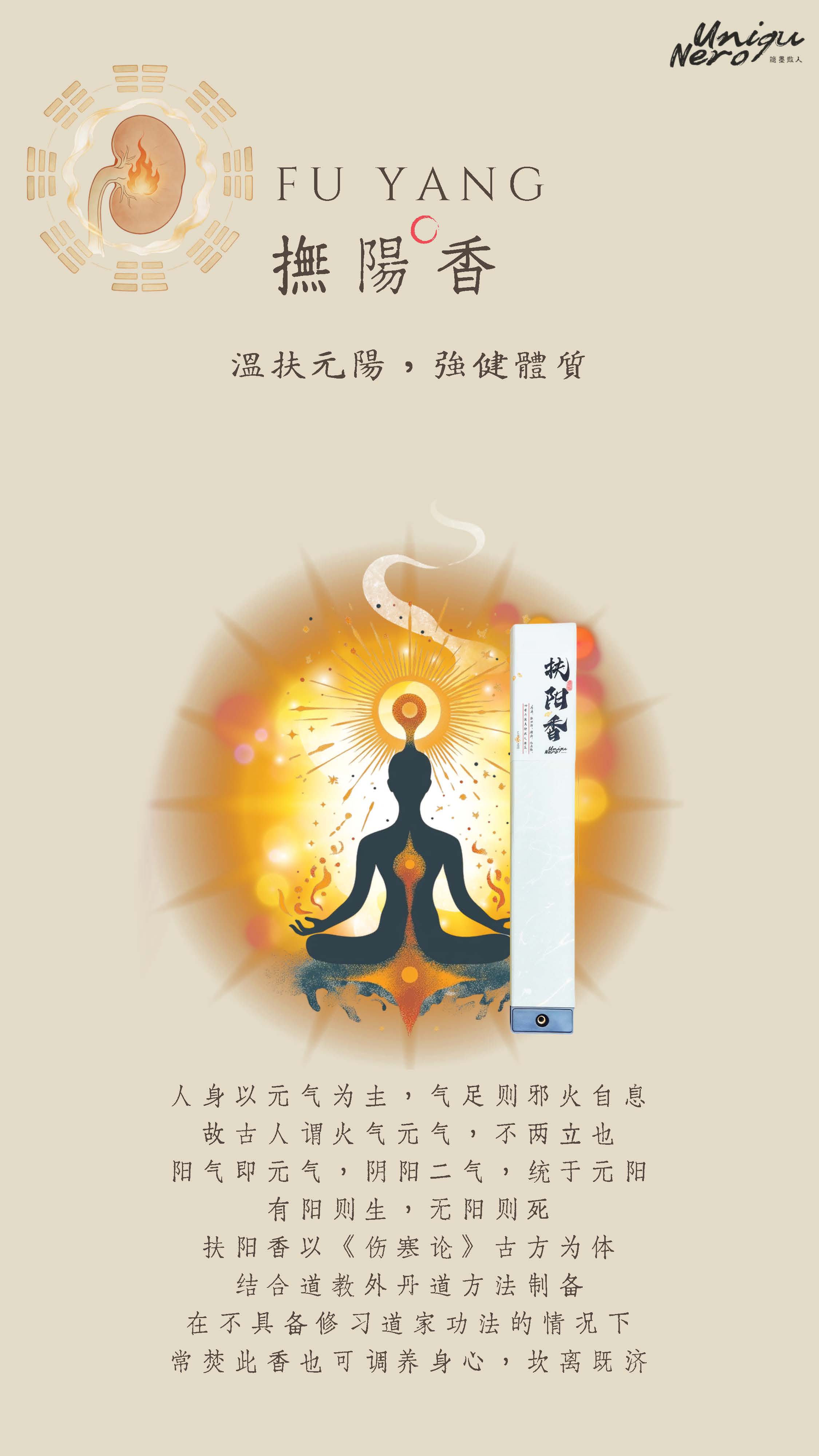 扶陽香