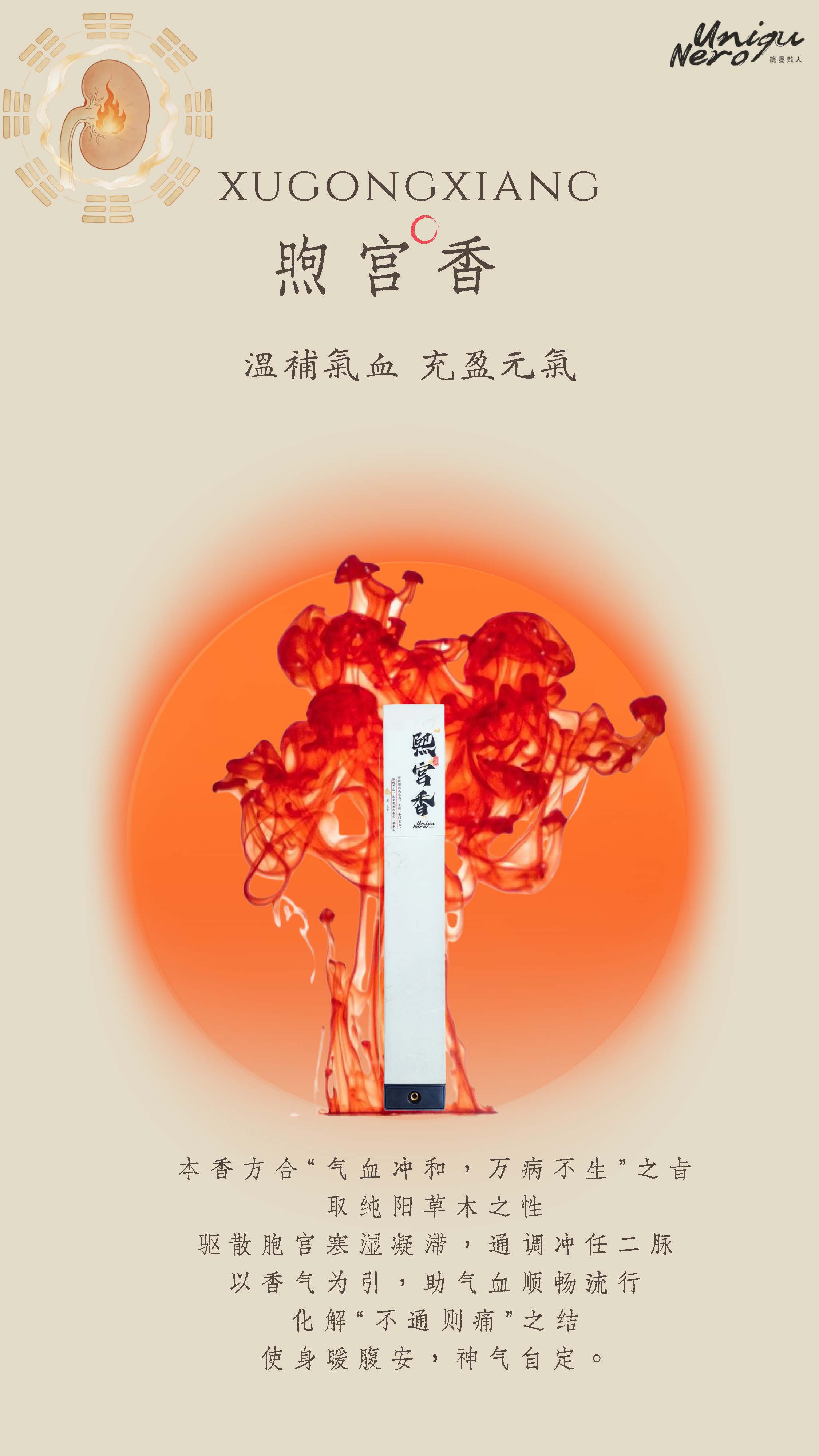 煦宮香