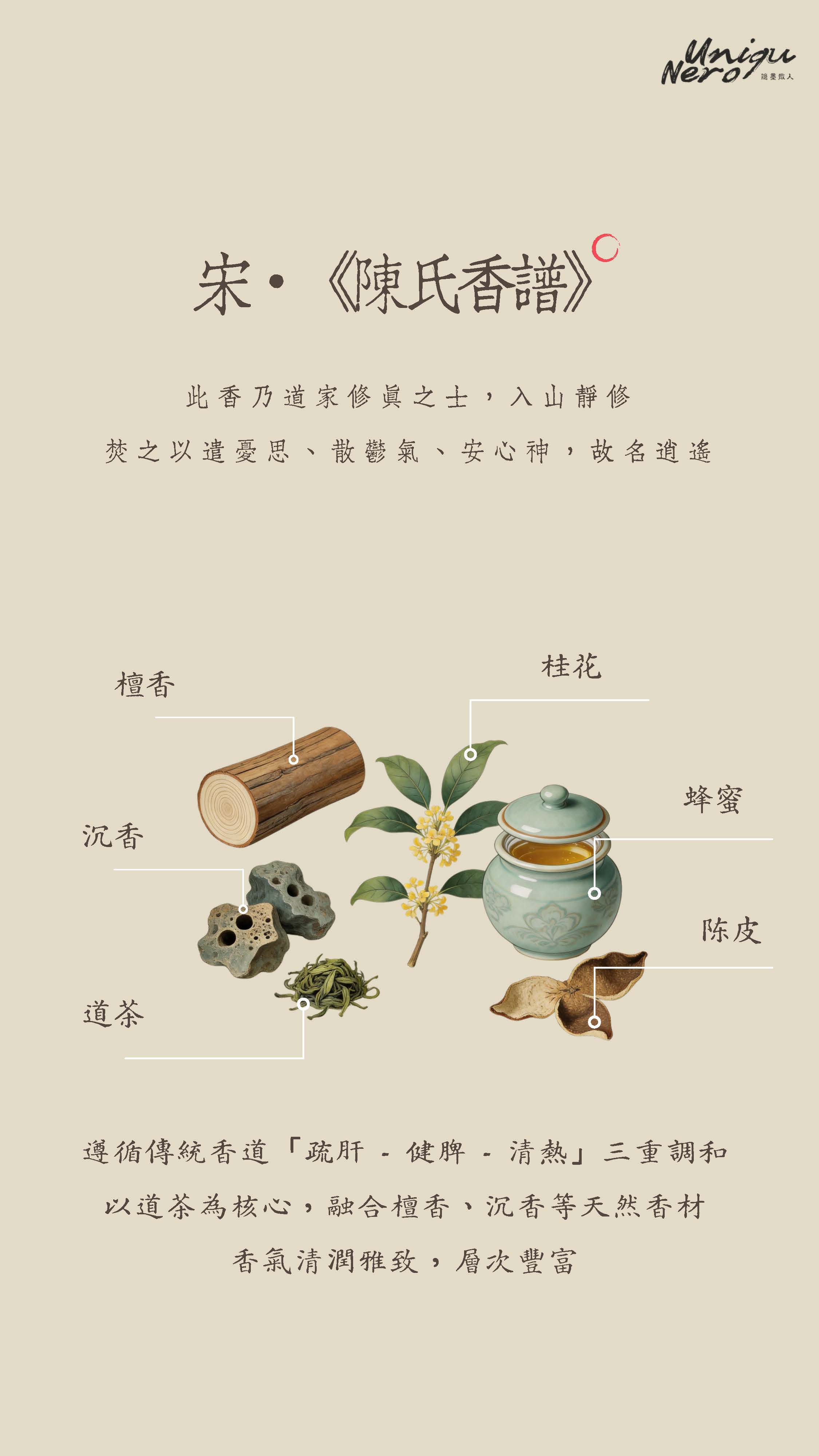 逍遙香
