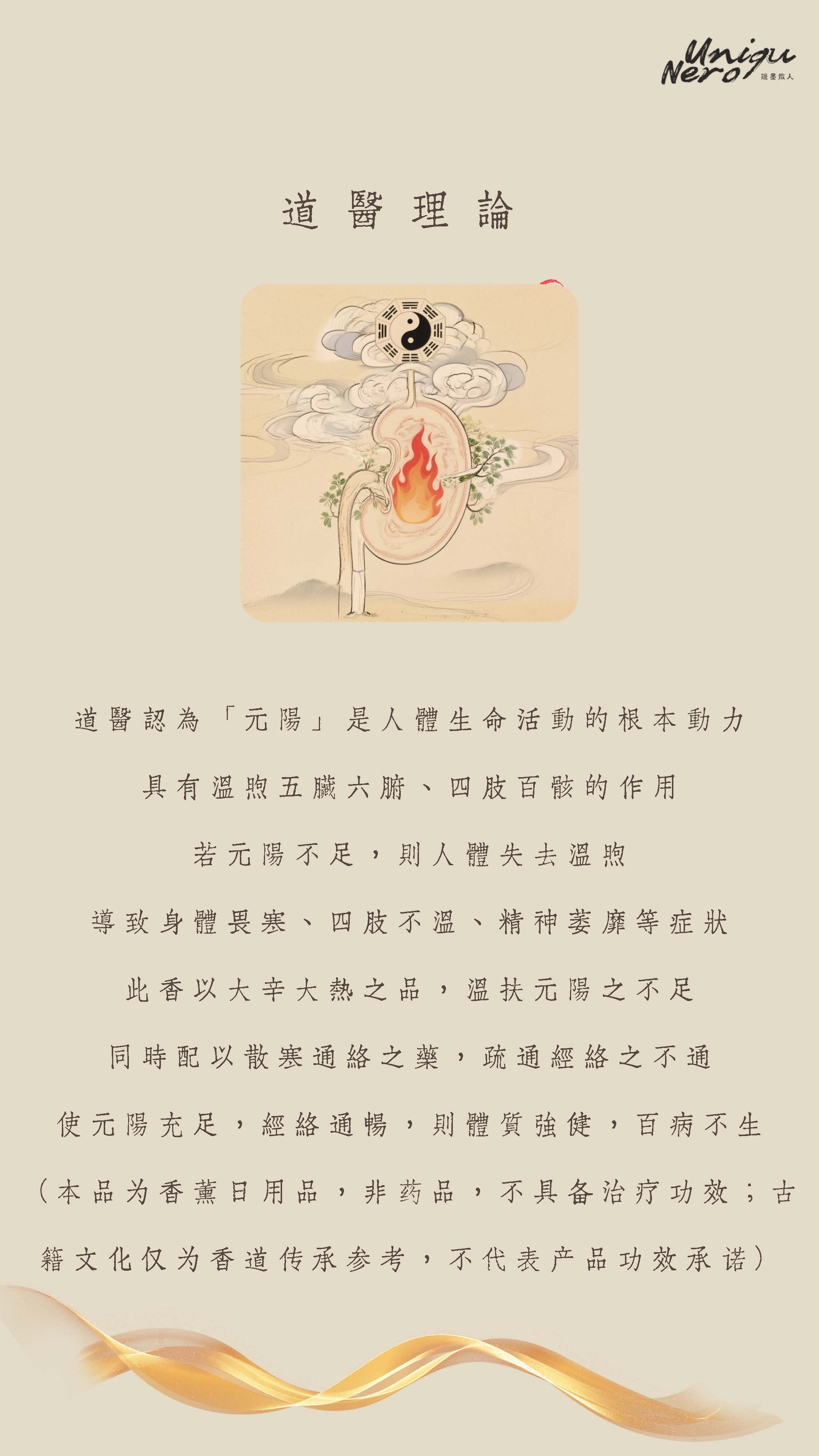 扶陽香