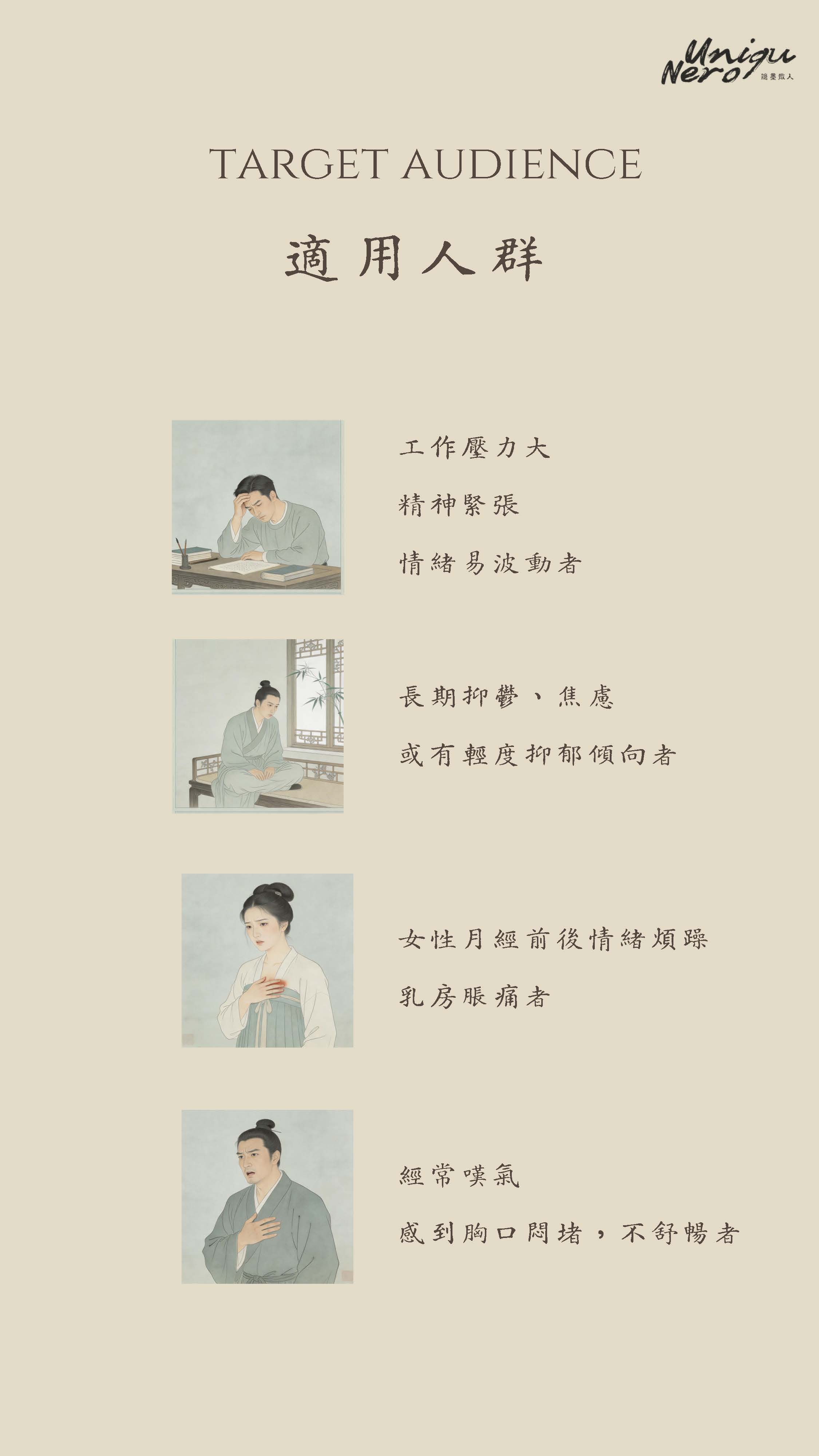 逍遙香