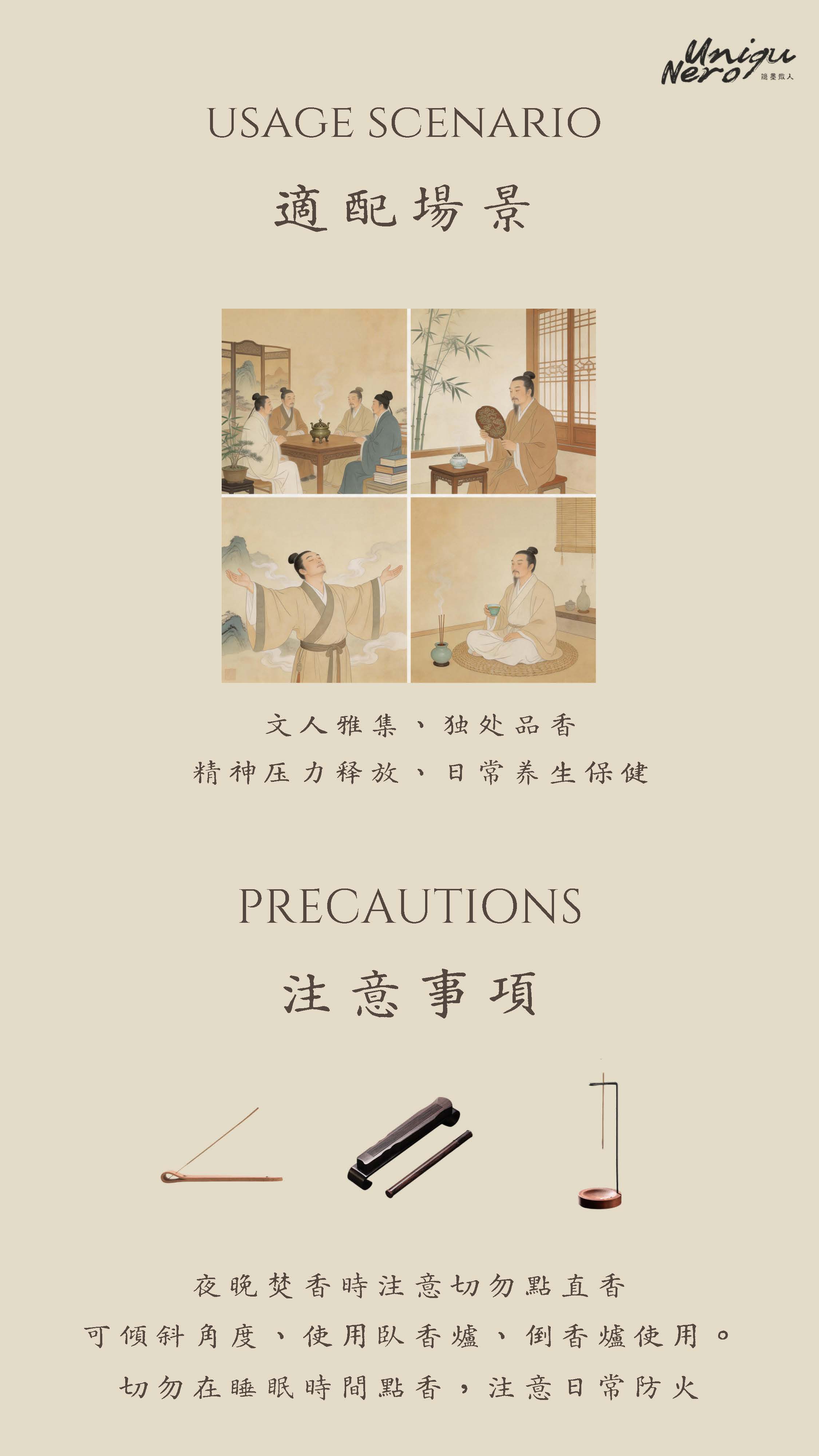 逍遙香