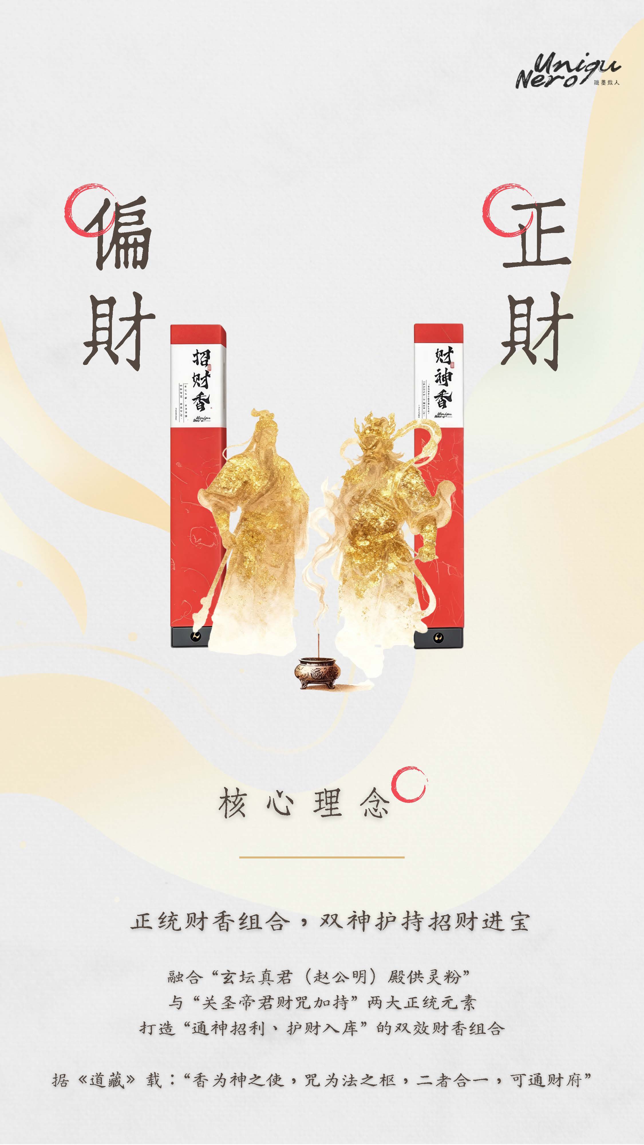 招財香