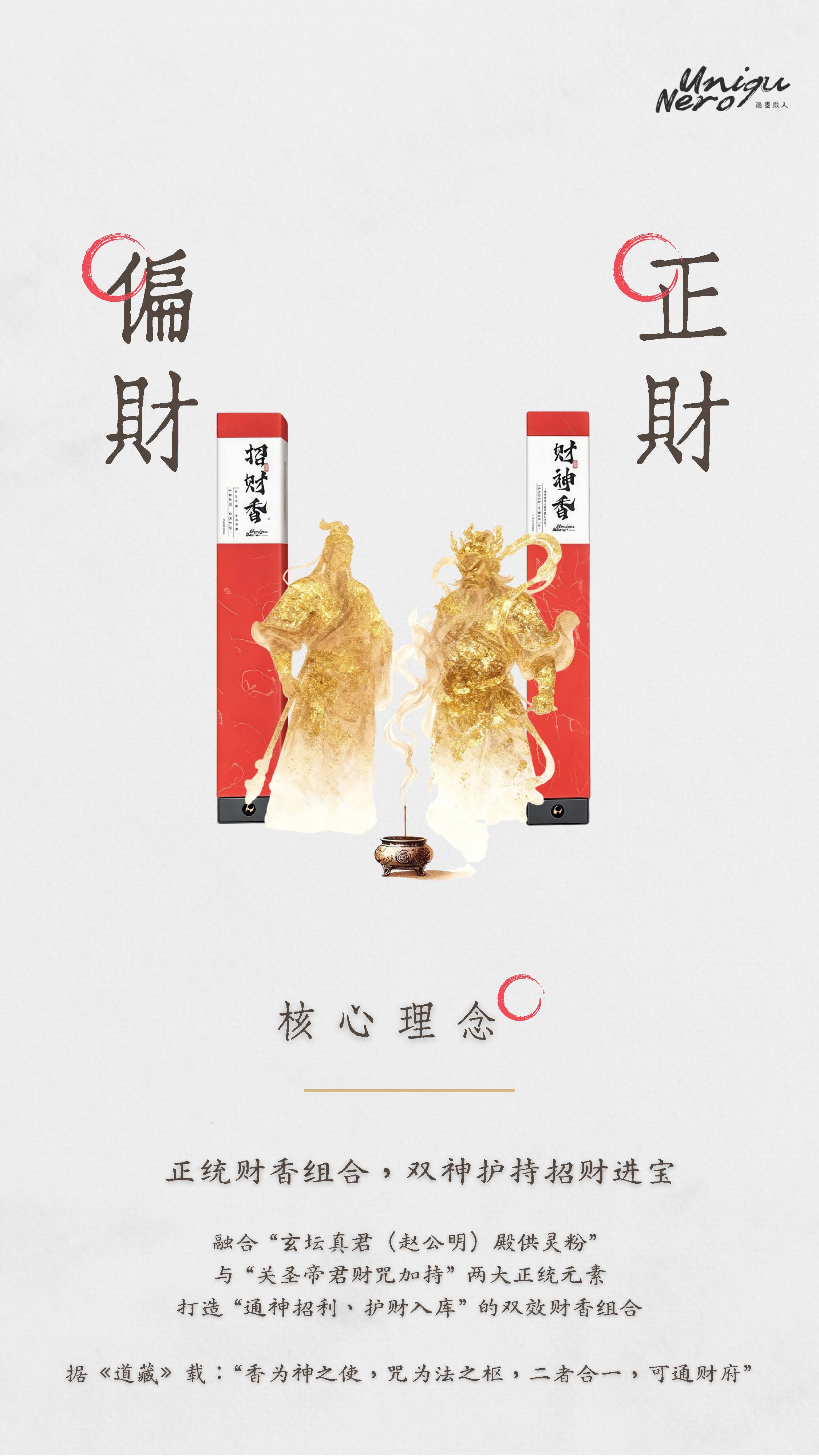聚財香