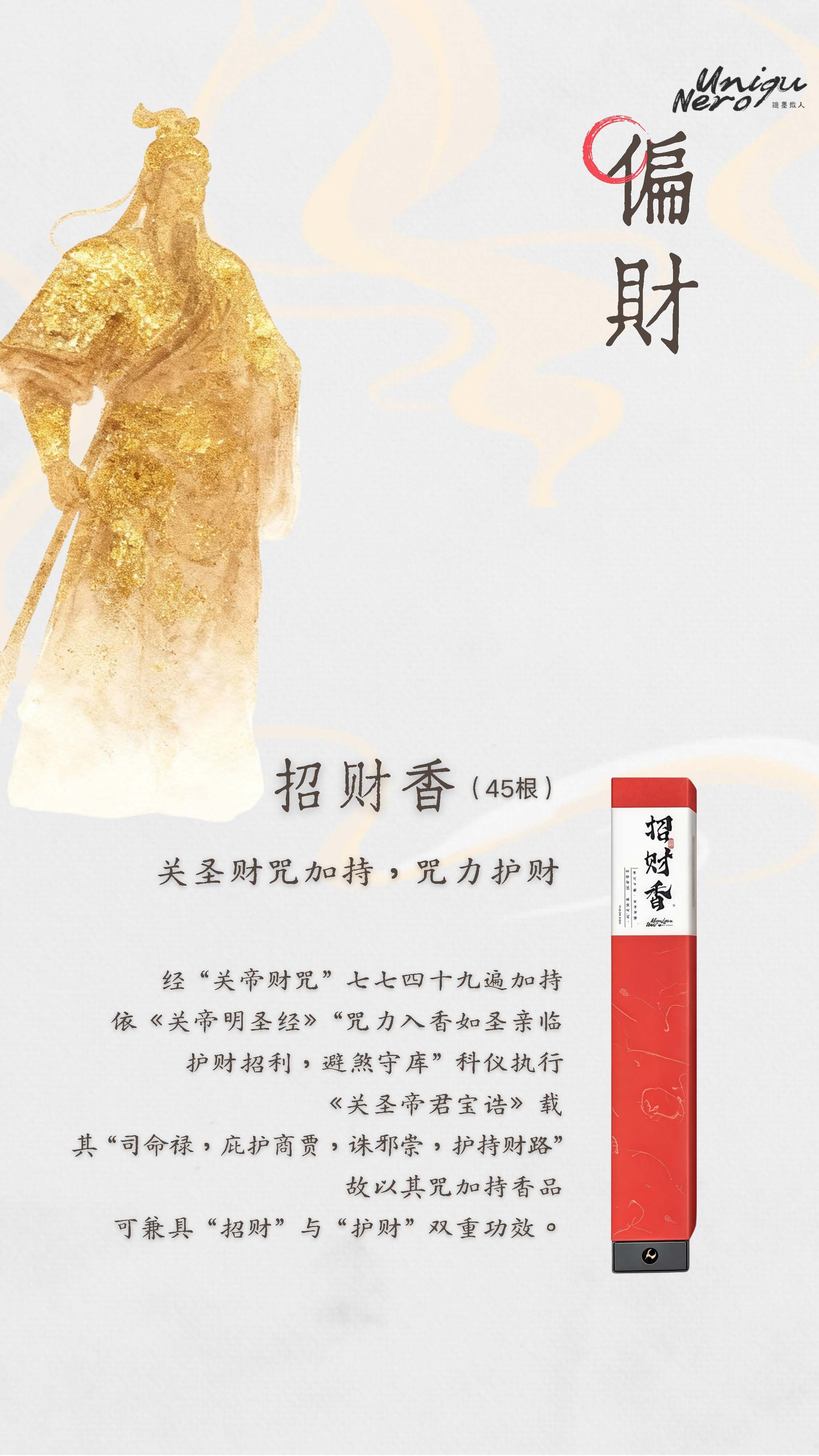 招財香