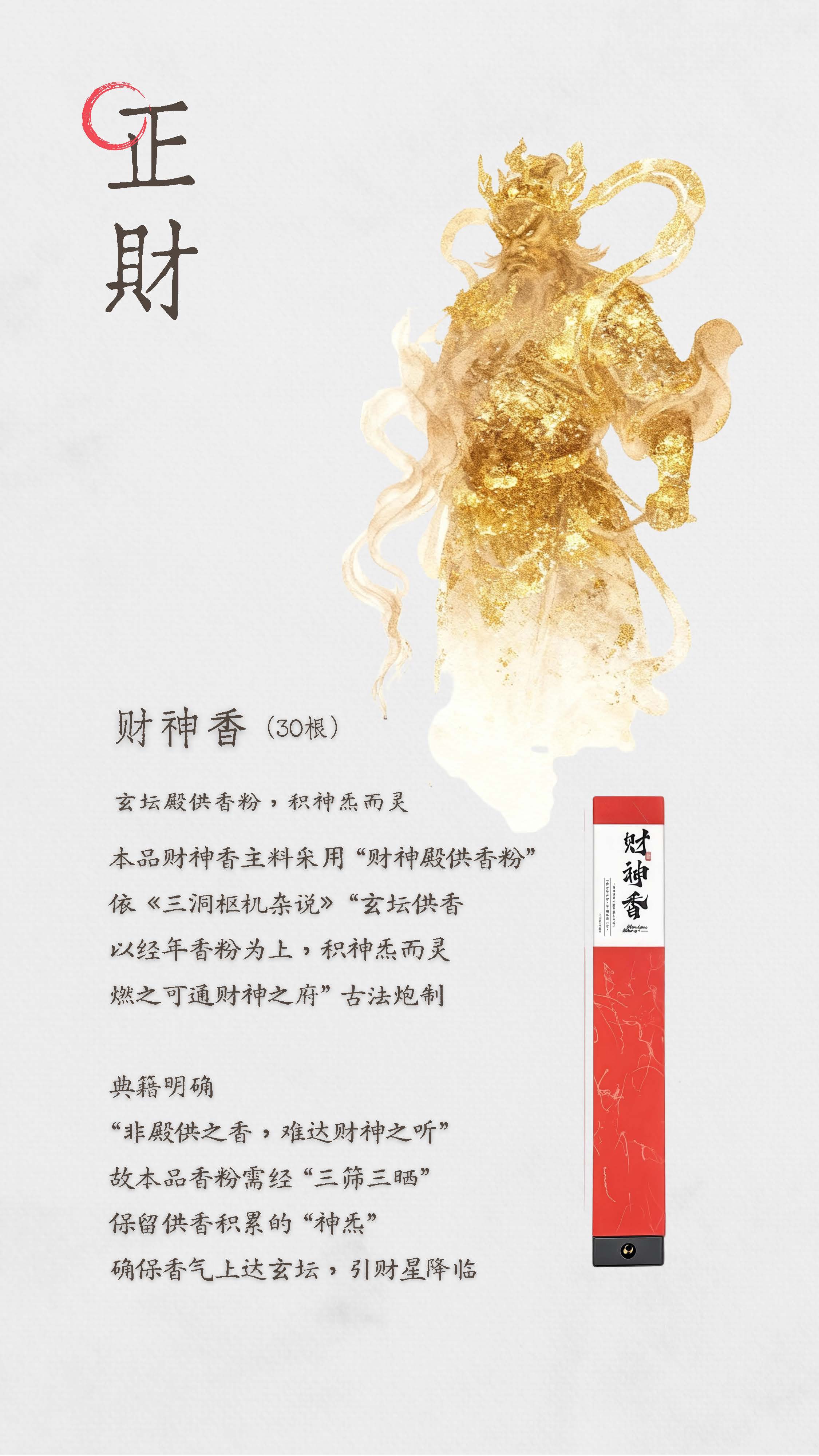 聚財香