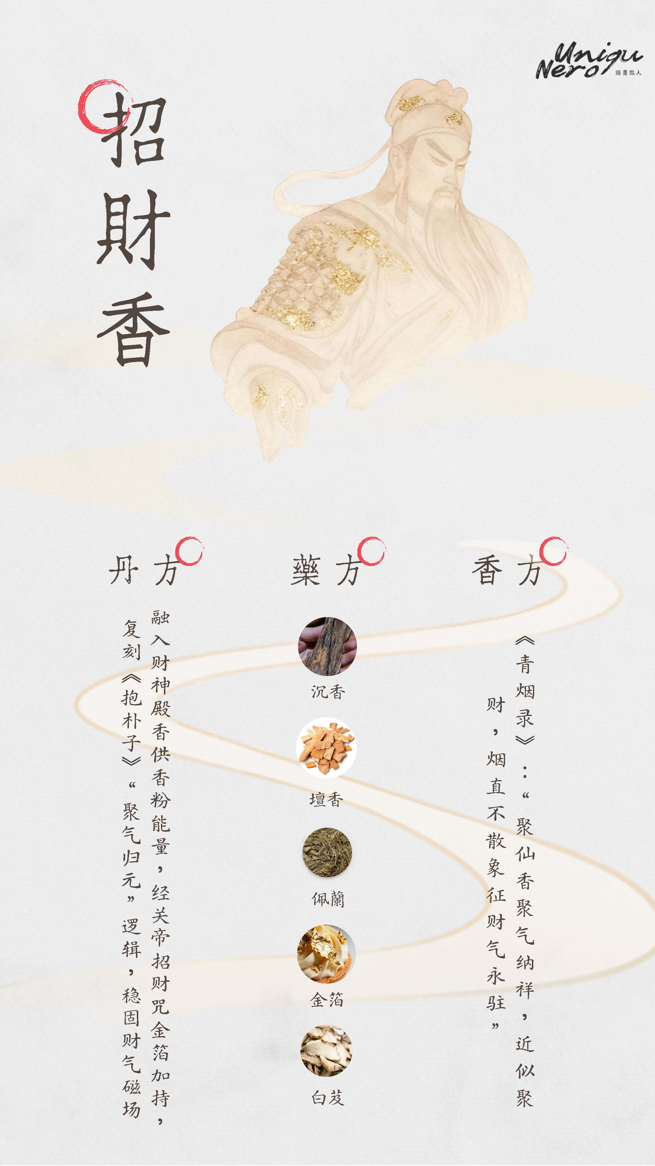招財香