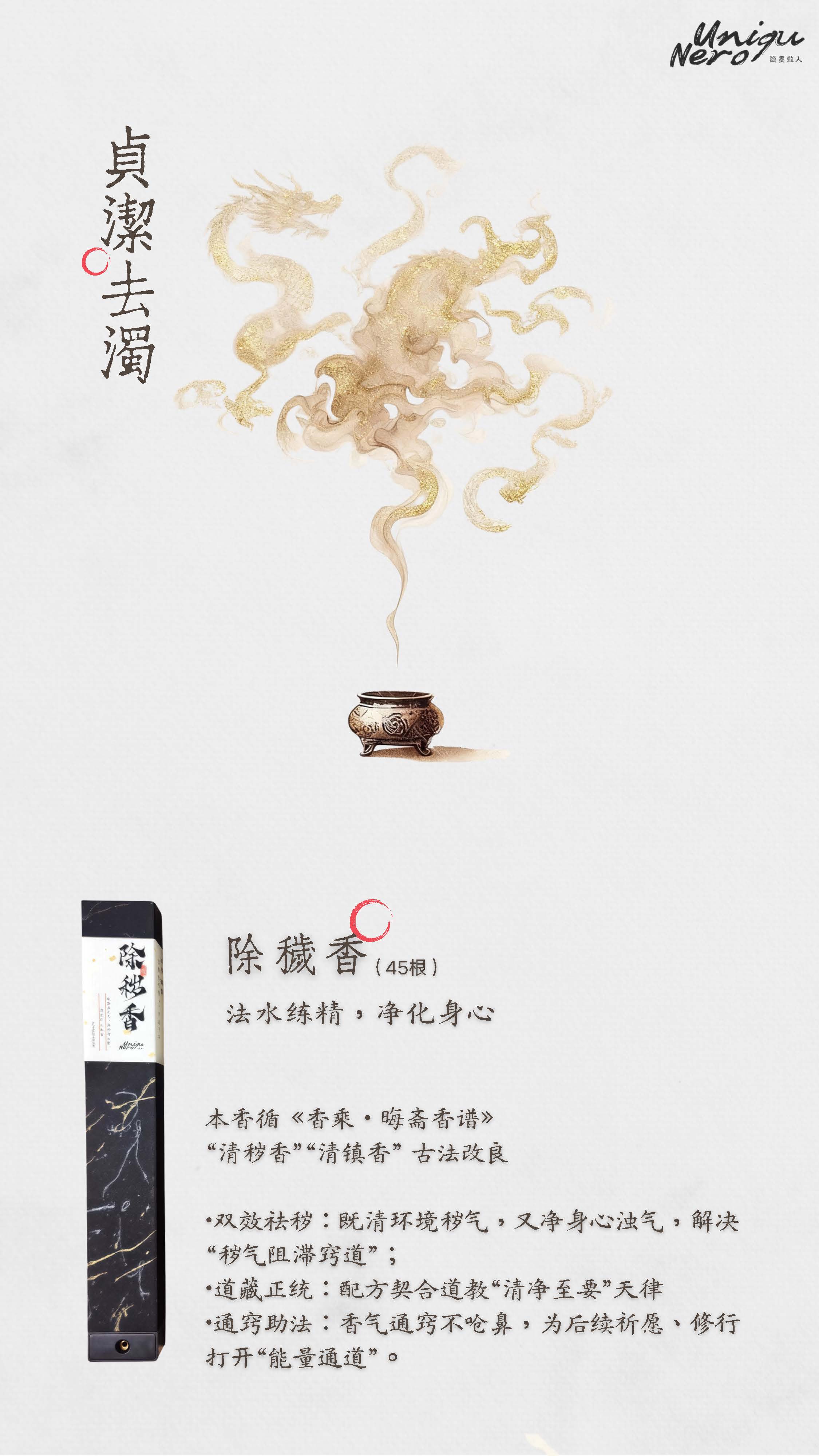 除穢香